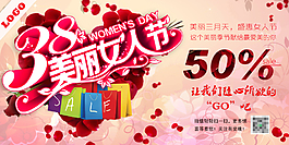 38美丽女人节