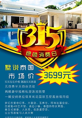 315旅游广告
