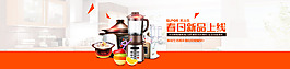 春季新品上新家用电器轮播广告banner
