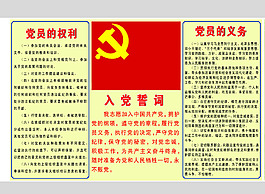 党员板报