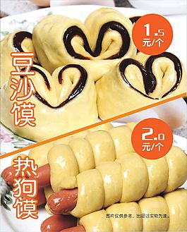 豆沙馍热狗馍