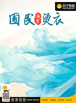 国民免费烫衣DM单页