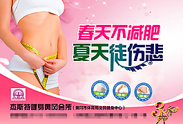 健身房减肥海报