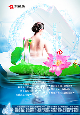 SPA水疗养生保健