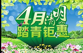 清明节海报