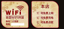 WIFI贴图片