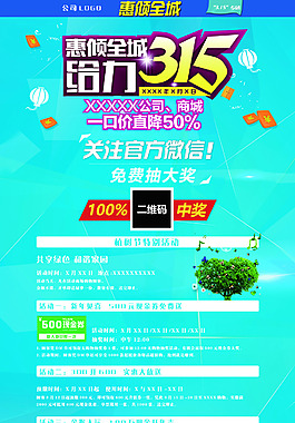 蓝色3.15活动页面