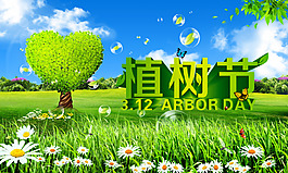植树节