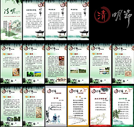 清明,展板