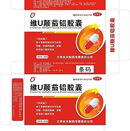 维u颠茄铝胶囊包装
