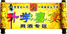 升学宴