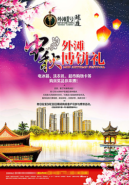 房地产中秋节海报
