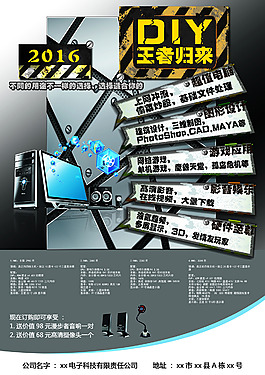 电脑宣传王者归来