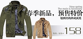 淘宝春季新品男装促销