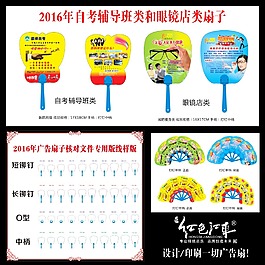 自考辅导班和眼镜店类广告扇
