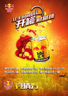 红牛开罐财富跳竞猜券模板psd素材
