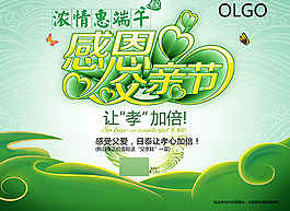 父亲节海报,双节同庆