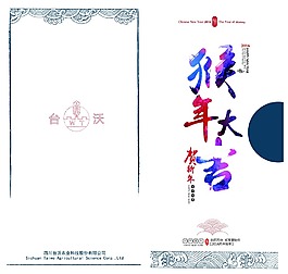 猴年贺卡