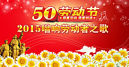 五一劳动节海报