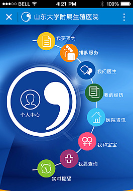 山大生殖APP首页