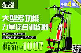运动产品海报