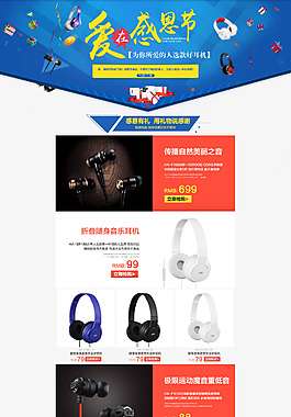 JVC 爱在感恩节耳机活动页面