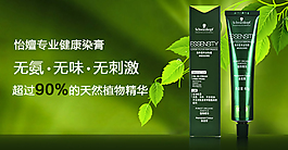 淘宝 手机端 海报 染膏