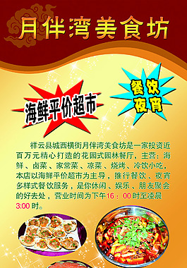 餐厅宣传海报