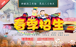 春季招生