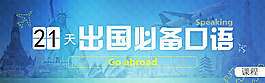 出国必备口语