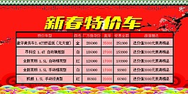 新春特价车