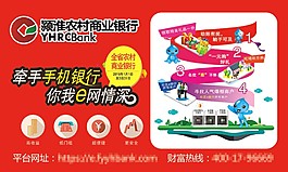 银行手机银行海报