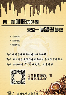 咖啡馆交流一个留学梦想