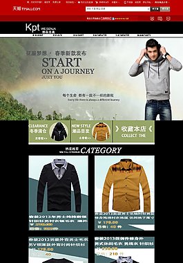 淘宝首页 时尚男装首页