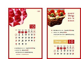 国庆节蛋糕店宣传平面海报设计