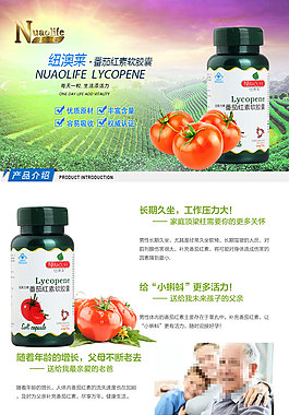 番茄红素详情页西红柿