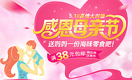 母亲节 感恩母亲节 淘宝天猫手机端海报