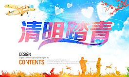 清明踏青