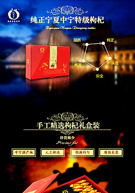 杞凤堂头茬枸杞500g礼盒淘宝详情图