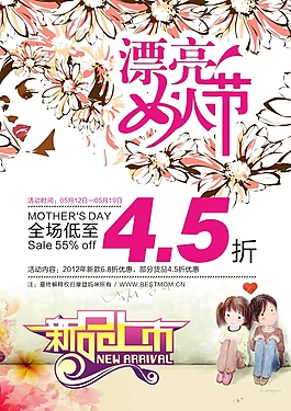 漂亮女人节