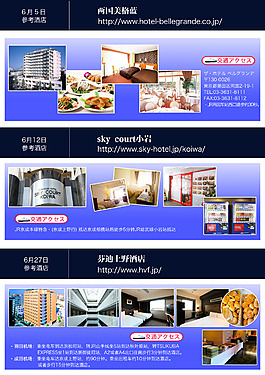 日本酒店