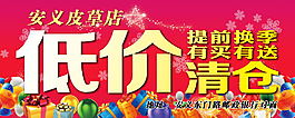 低价清仓