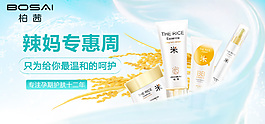 化妆品护肤品海报主图