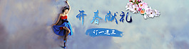 开春献礼 banner