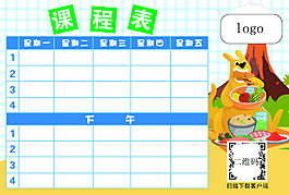 商家宣传印刷的学生课程表