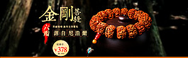 金刚佛珠