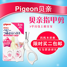 贝亲指甲刀