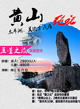 黄山