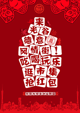 光谷德意风情街市集