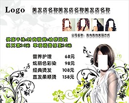 美发海报